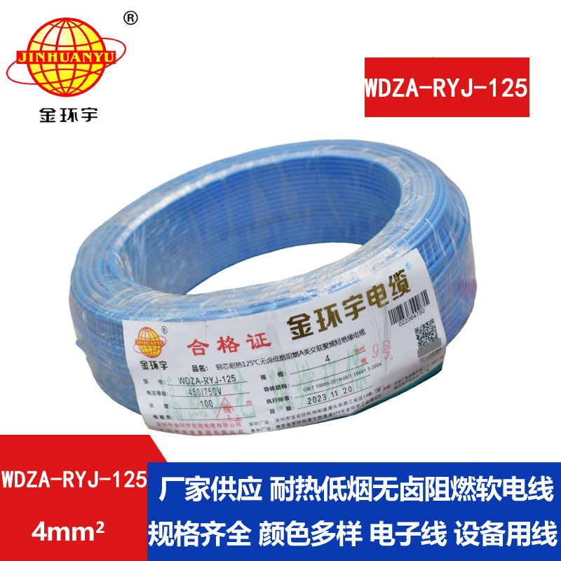 金環(huán)宇電線(xiàn)電纜 4平方銅芯電線(xiàn) a類(lèi)阻燃低煙無(wú)鹵