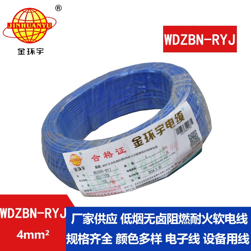金環(huán)宇電線(xiàn)電纜 深圳低煙無(wú)鹵b類(lèi)阻燃耐火電線(xiàn)