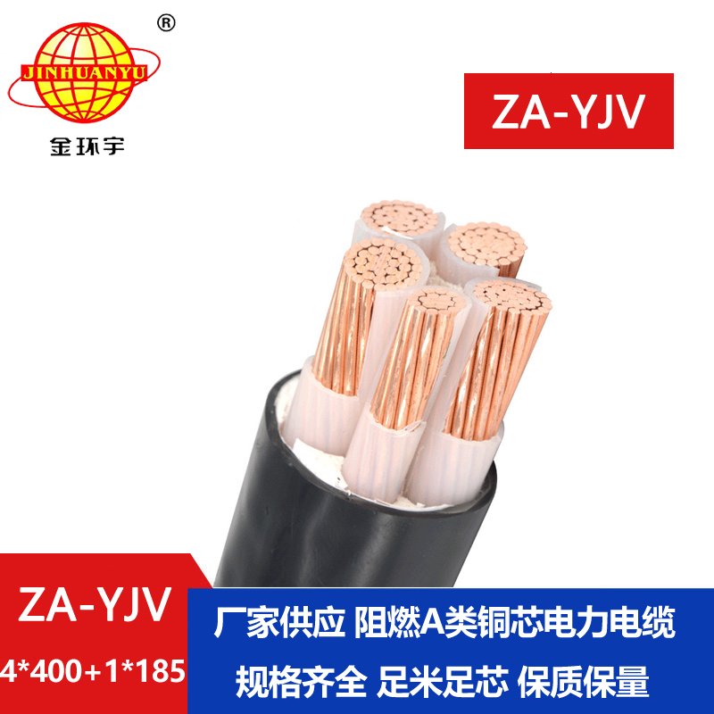 金環(huán)宇電線電纜 yjv電線電纜廠家 a類(lèi)阻燃電纜Z