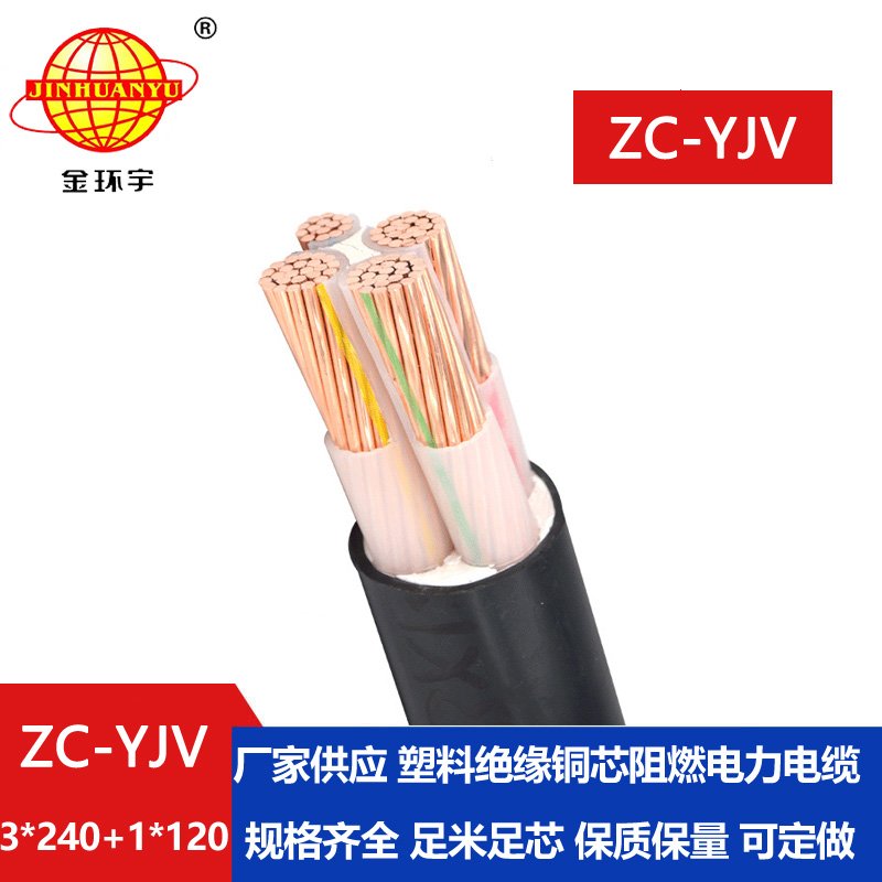金環(huán)宇電線(xiàn)電纜 c級(jí)阻燃電力電纜yjv 低壓交聯(lián)電