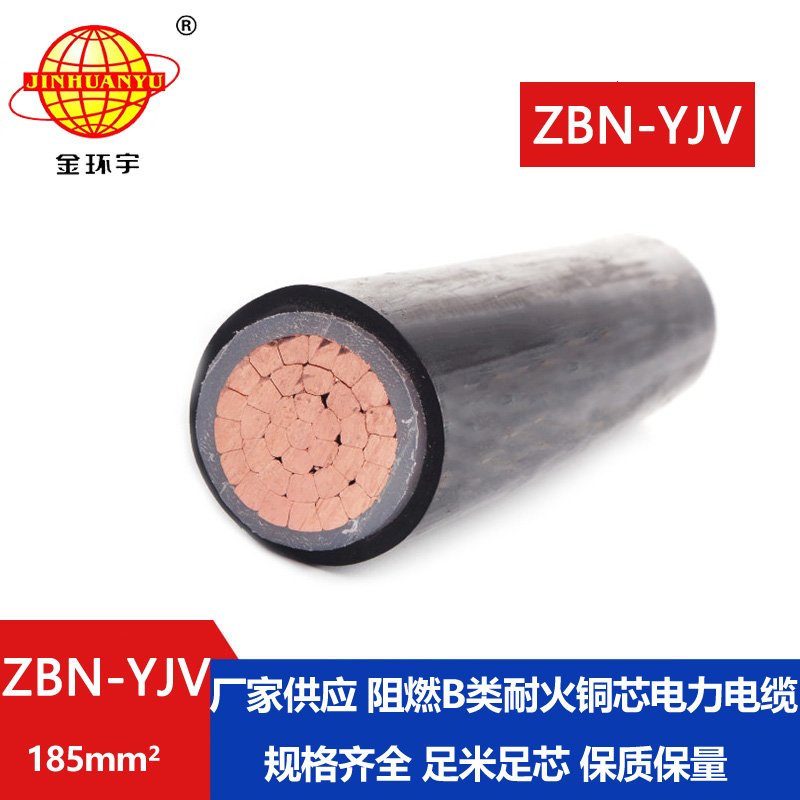 金環(huán)宇電線(xiàn)電纜 深圳yjv電纜  B類(lèi)阻燃耐火交聯(lián)電