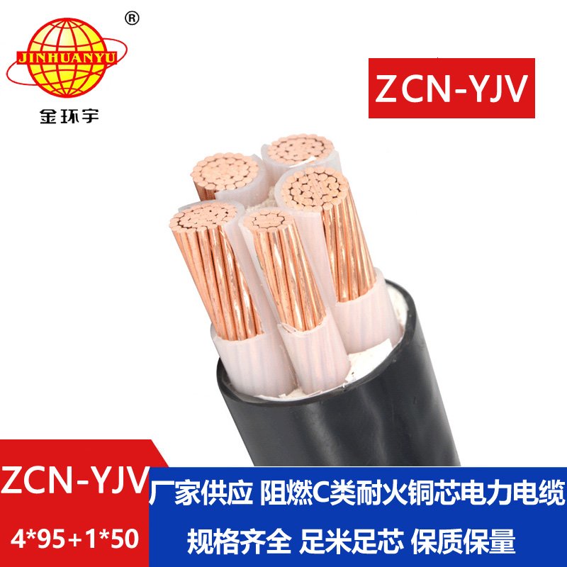 金環(huán)宇電線(xiàn)電纜 深圳yjv阻燃耐火電纜報(bào)價(jià)ZCN-YJ